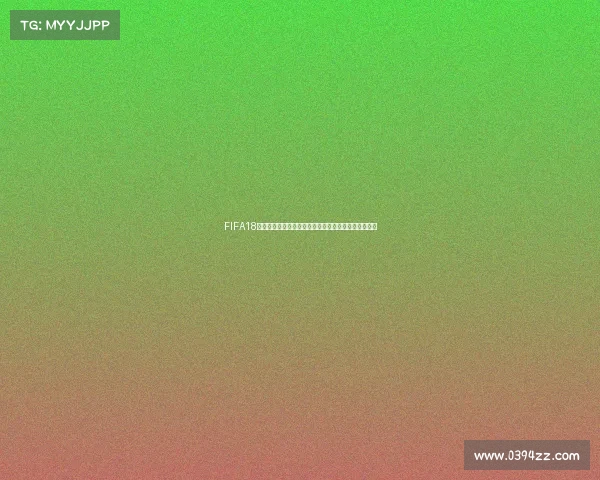 FIFA18世界杯中文补丁全面升级安装教程与体验分享攻略解析
