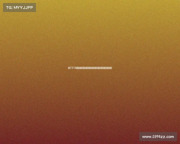 以FIFA世界杯足球网为核心全球足球赛事资讯互动平台新体验